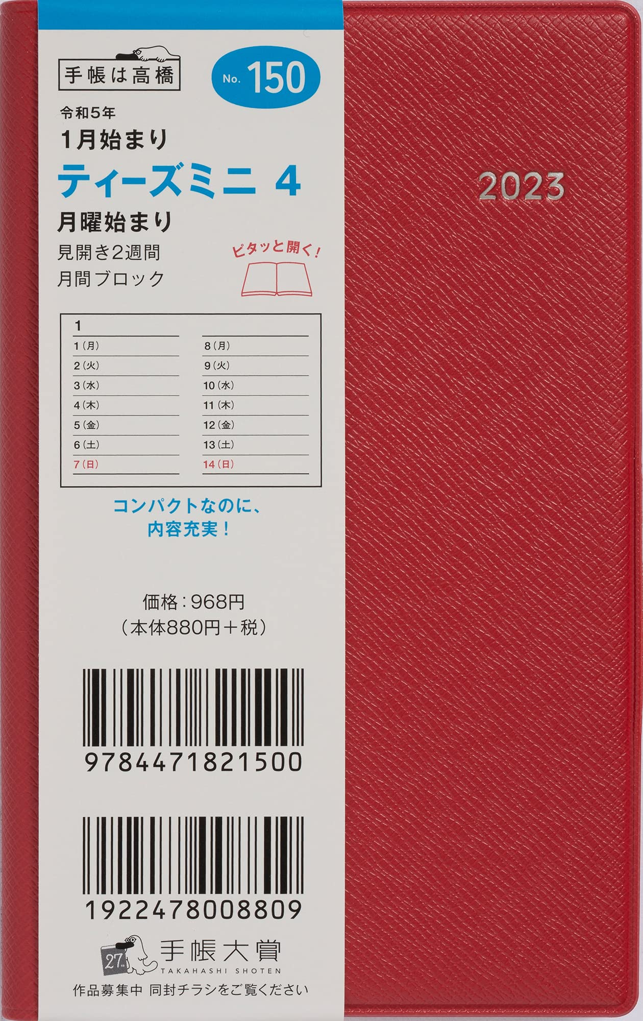 Amazon.co.jp: 高橋書店 高橋 手帳 2023年 ウィークリー ティーズミニ